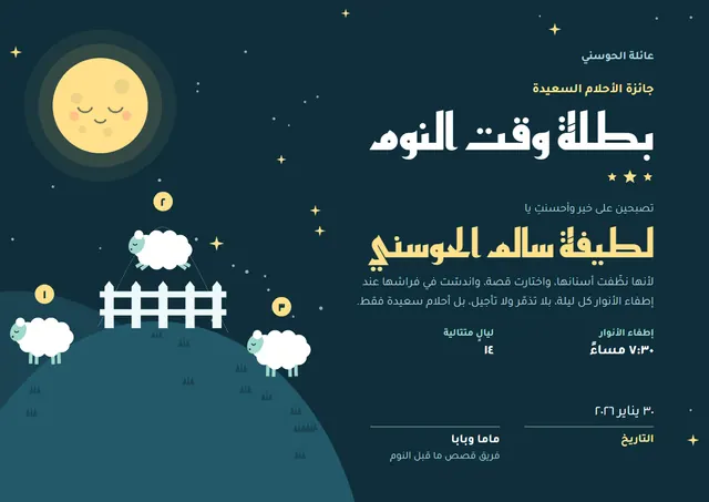 قالب شهادة بطل وقت النوم بتصميم ليلي داكن وهلال، مقاس A4 أفقي