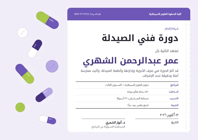 قالب شهادة دورة فني صيدلة بتصميم بنفسجي وتذكرة، مقاس A4 أفقي