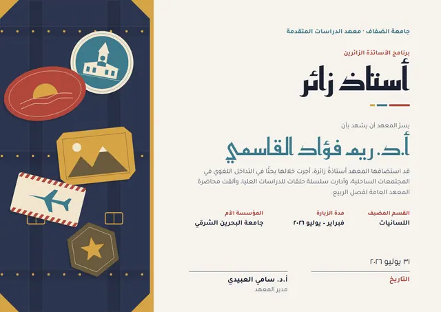 قالب شهادة الباحث الزائر بتصميم ذهبي وشمس مشرقة، مقاس A4 أفقي