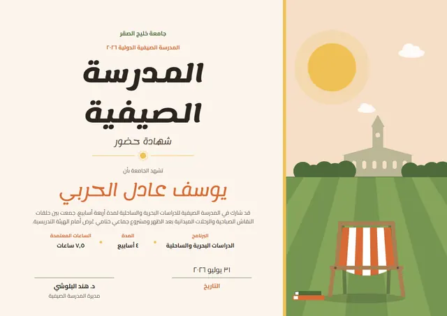 قالب شهادة المدرسة الصيفية بتصميم أخضر ليموني وشمس مشرقة، مقاس A4 أفقي