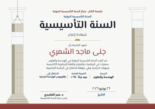 قالب شهادة السنة التأسيسية بتصميم طوبي وشريط جانبي، مقاس A4 أفقي