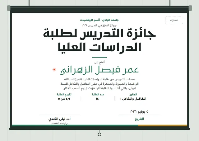 قالب شهادة التميّز في التدريس لطلبة الدراسات العليا بتصميم أخضر داكن وأمواج، مقاس A4 أفقي