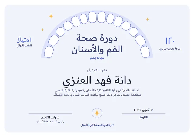 قالب شهادة دورة صحة الأسنان بتصميم رمادي وختم، مقاس A4 أفقي