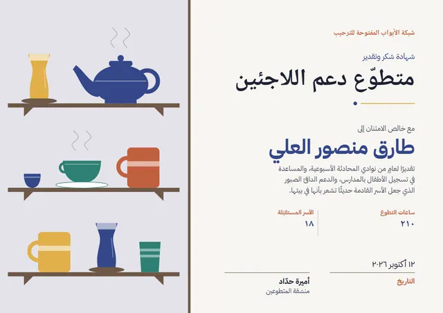 قالب شهادة متطوّع دعم اللاجئين بتصميم رمادي وكتب، مقاس A4 أفقي