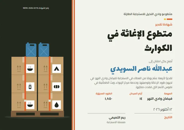 قالب شهادة متطوّع الإغاثة بتصميم ذهبي وأمواج، مقاس A4 أفقي
