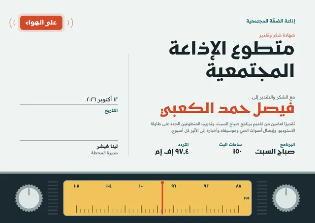 قالب شهادة متطوّع في الإذاعة المجتمعية بتصميم ليلي داكن وجبال، مقاس A4 أفقي