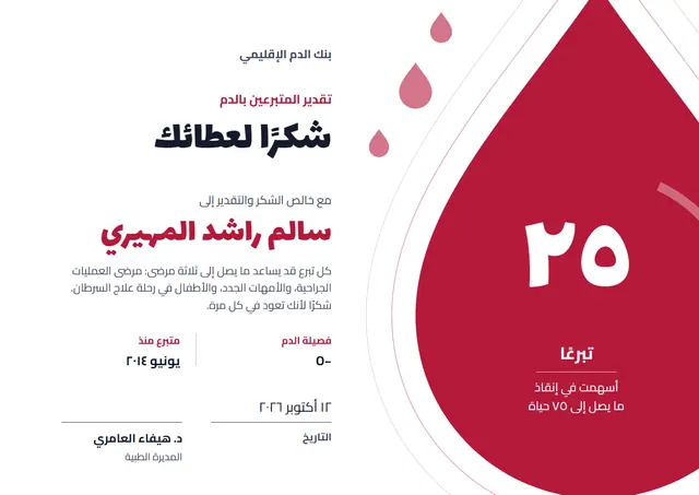 قالب شهادة شكر للمتبرّع بالدم بتصميم قرمزي ورسوم بيانية، مقاس A4 أفقي