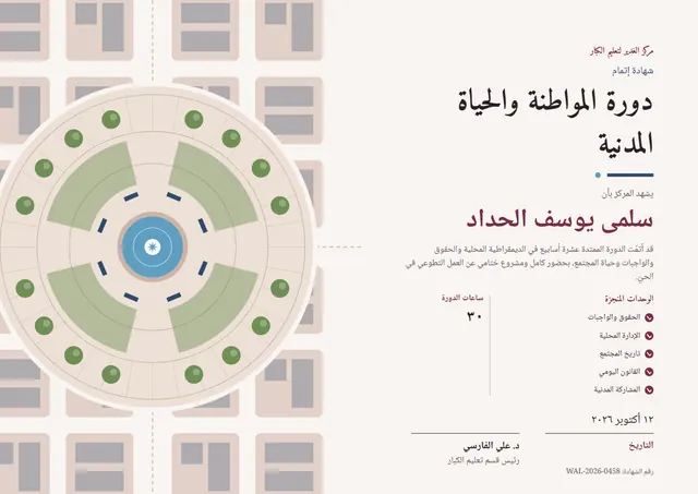 قالب شهادة دورة المواطنة بتصميم وردي وأمواج، مقاس A4 أفقي