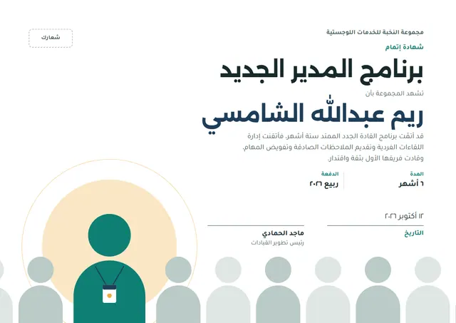 قالب شهادة برنامج المدير الجديد بتصميم كحلي وشارة، مقاس A4 أفقي