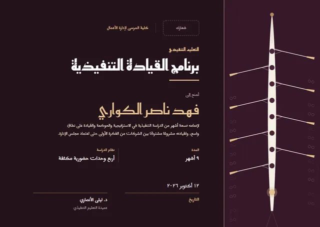 قالب شهادة القيادة التنفيذية بتصميم أسود وأمواج، مقاس A4 أفقي