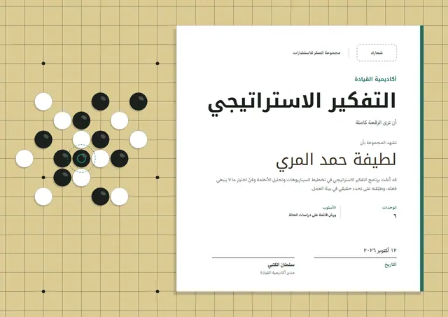 قالب شهادة التفكير الاستراتيجي بتصميم ذهبي ونجوم، مقاس A4 أفقي
