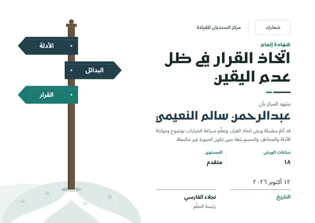 قالب شهادة صنع القرار بتصميم رمادي وجبال، مقاس A4 أفقي