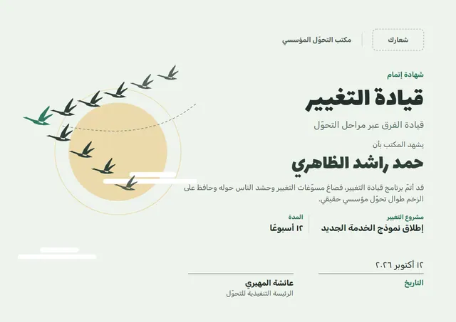 قالب شهادة قيادة التغيير بتصميم أصفر مشمس وشمس مشرقة، مقاس A4 أفقي