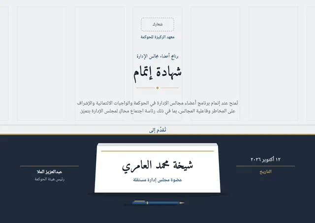 قالب شهادة برنامج أعضاء مجالس الإدارة بتصميم كحلي وشريط جانبي، مقاس A4 أفقي