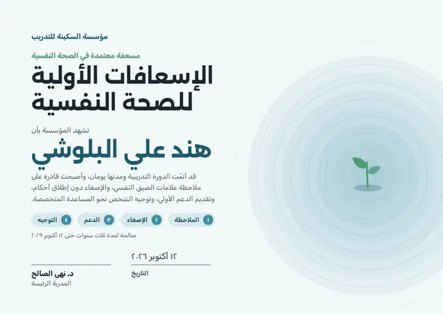 قالب شهادة الإسعافات الأولية للصحة النفسية بتصميم أزرق فولاذي وأمواج، مقاس A4 أفقي