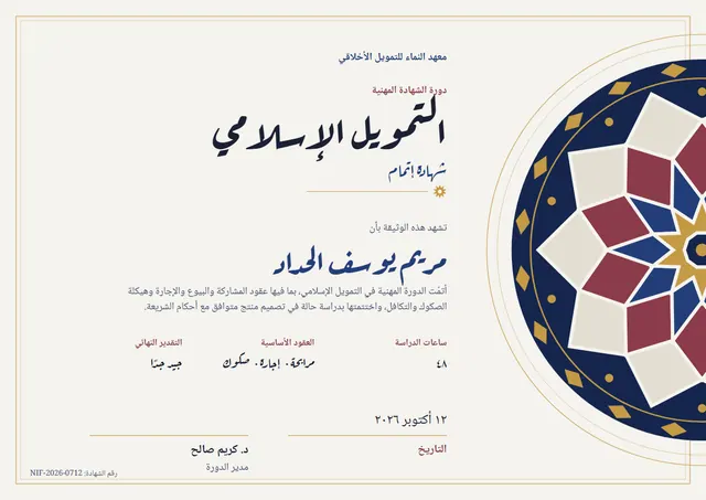 قالب شهادة دورة التمويل الإسلامي بتصميم ذهبي وميدالية، مقاس A4 أفقي