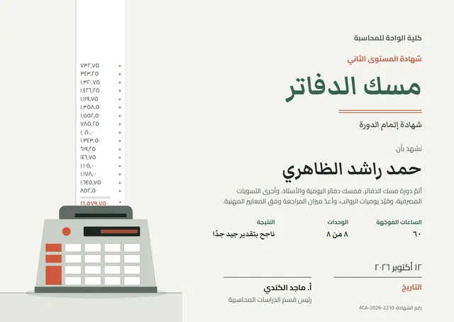 قالب شهادة دورة مسك الدفاتر بتصميم عصري زمردي، مقاس A4 أفقي