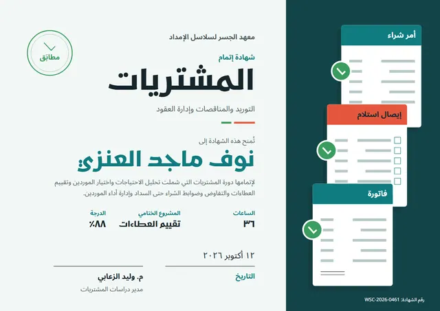 قالب شهادة دورة المشتريات بتصميم أخضر داكن وشارة، مقاس A4 أفقي