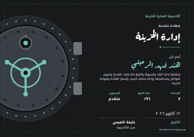 قالب شهادة إدارة الخزينة بتصميم نعناعي وتروس، مقاس A4 أفقي