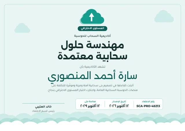 قالب شهادة اعتماد في الحوسبة السحابية بتصميم نعناعي وشارة، مقاس A4 أفقي