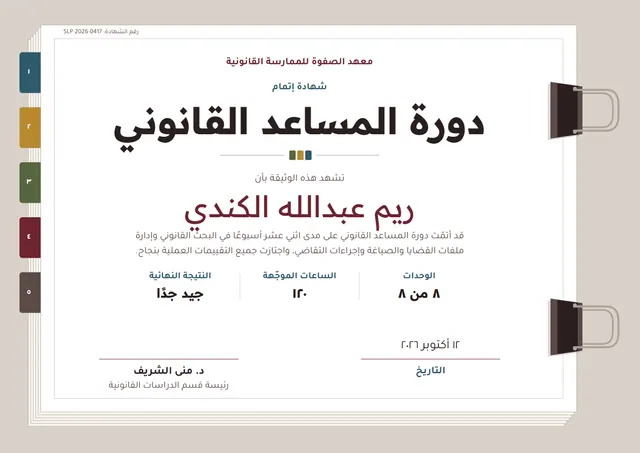 قالب شهادة دورة المساعد القانوني بتصميم كلاسيكي عنابي، مقاس A4 أفقي