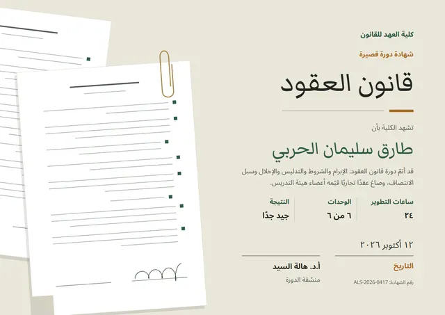 قالب شهادة دورة قانون العقود بتصميم أخضر داكن وزخارف في الزوايا، مقاس A4 أفقي