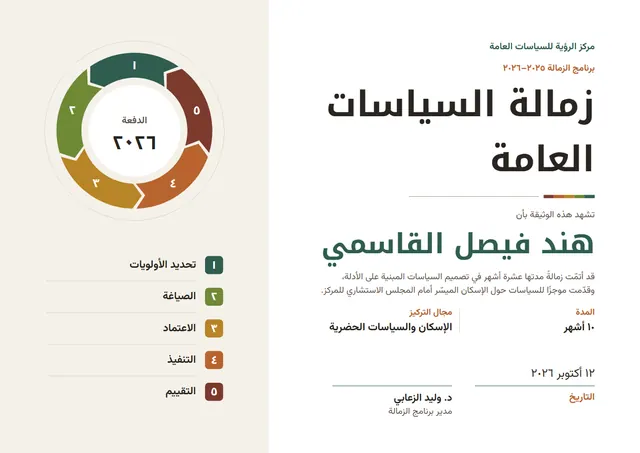 قالب شهادة زمالة السياسات العامة بتصميم أخضر داكن ومدارات، مقاس A4 أفقي
