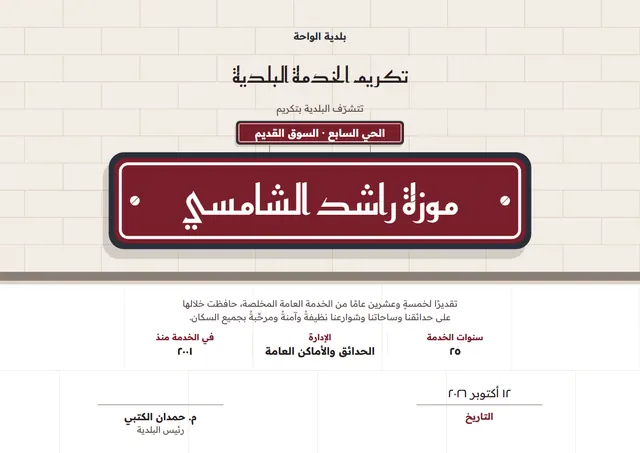 قالب شهادة تقدير الخدمة البلدية بتصميم عنابي وأوراق شجر، مقاس A4 أفقي