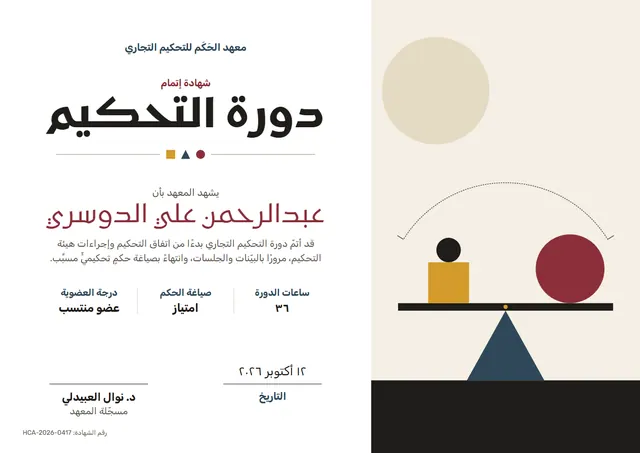 قالب شهادة دورة التحكيم بتصميم قرمزي وشمس مشرقة، مقاس A4 أفقي