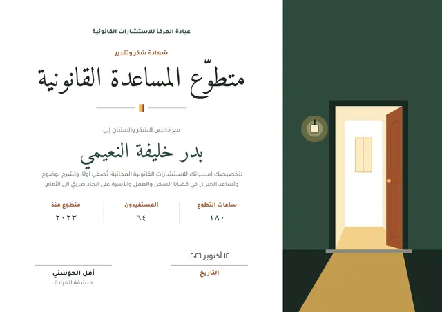 قالب شهادة متطوّع المساعدة القانونية بتصميم أخضر داكن وأوراق شجر، مقاس A4 أفقي