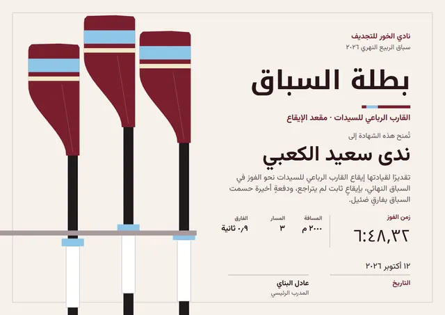 قالب شهادة التجديف بتصميم عنابي ورسوم بيانية، مقاس A4 أفقي