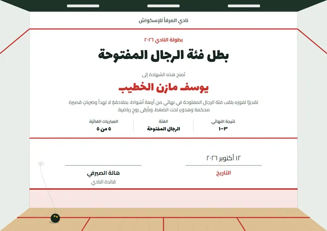 قالب شهادة الإسكواش بتصميم أحمر وخريطة وبوصلة، مقاس A4 أفقي