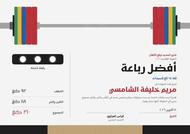 قالب شهادة رفع الأثقال بتصميم أحمر وشريط جانبي، مقاس A4 أفقي