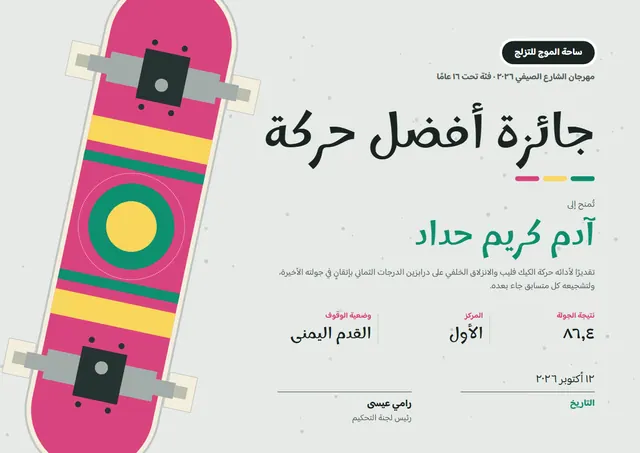 قالب شهادة التزلج على اللوح بتصميم وردي وشمس مشرقة، مقاس A4 أفقي