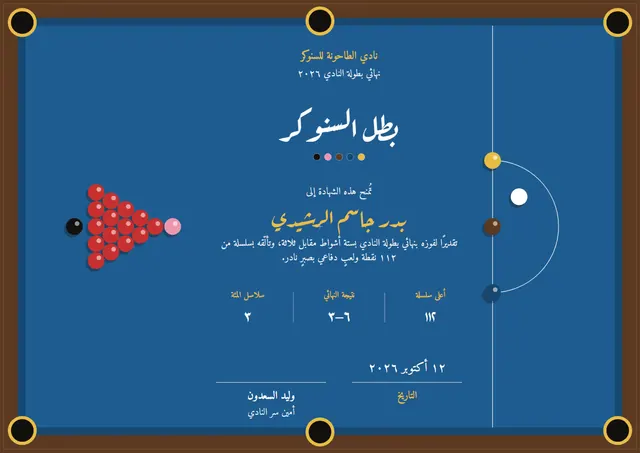 قالب شهادة السنوكر بتصميم بني ورسوم بيانية، مقاس A4 أفقي