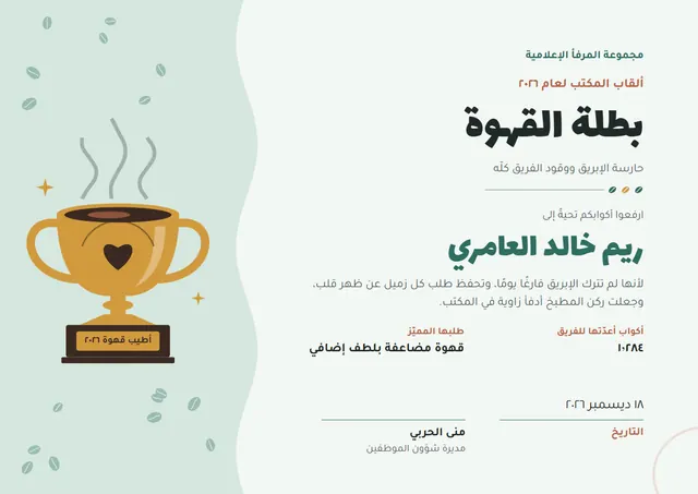 قالب شهادة بطل القهوة بتصميم يشمي وكأس، مقاس A4 أفقي
