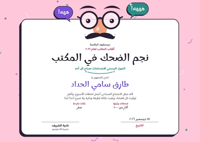 قالب شهادة نجم المرح في المكتب بتصميم فحمي ونجوم، مقاس A4 أفقي