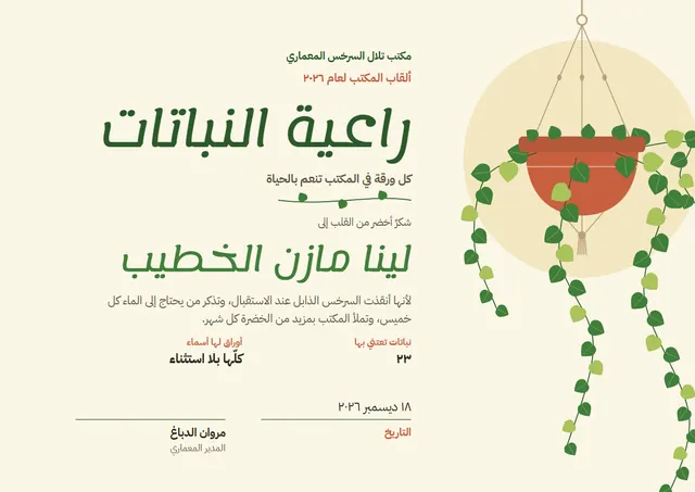قالب شهادة راعي النباتات بتصميم يشمي وشمس مشرقة، مقاس A4 أفقي