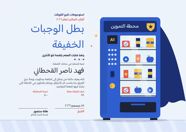 قالب شهادة بطل الوجبات الخفيفة بتصميم أزرق فولاذي ونجوم، مقاس A4 أفقي