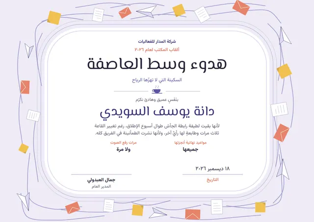 قالب شهادة الهدوء وسط الزحام بتصميم مرجاني وأمواج، مقاس A4 أفقي