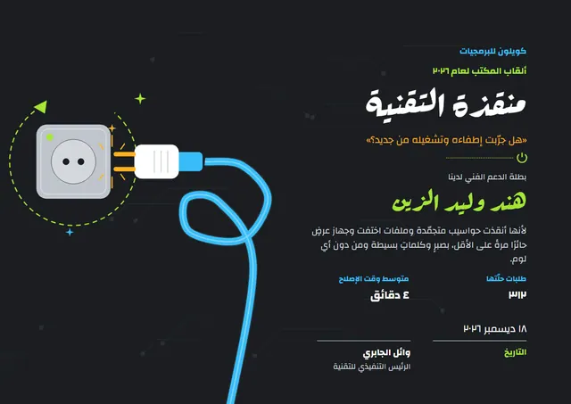 قالب شهادة منقذ التقنية بتصميم أخضر ليموني ونجوم، مقاس A4 أفقي
