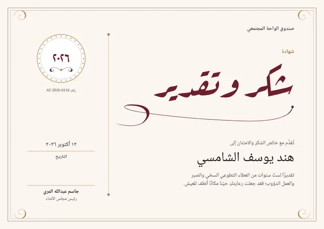 قالب شهادة شكر وتقدير بتصميم عنابي وميدالية، مقاس A4 أفقي