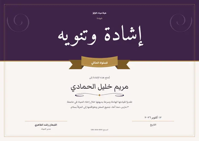 قالب شهادة ثناء بتصميم برقوقي وشريط، مقاس A4 أفقي