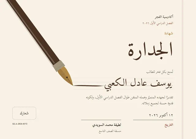 قالب شهادة جدارة بتصميم بخط منمّق بني، مقاس A4 أفقي