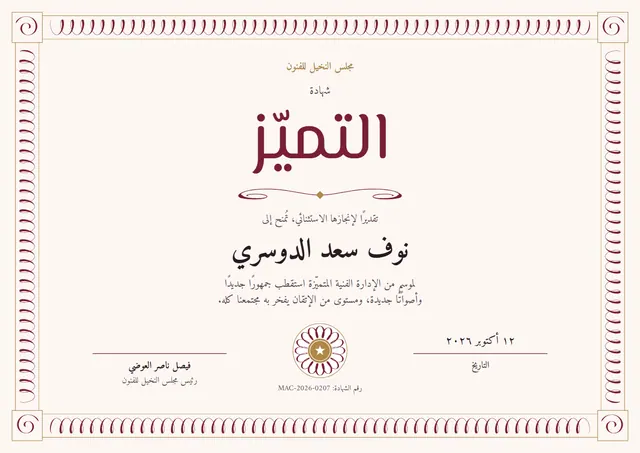 قالب شهادة تميّز بتصميم عنابي ووردة تكريم، مقاس A4 أفقي