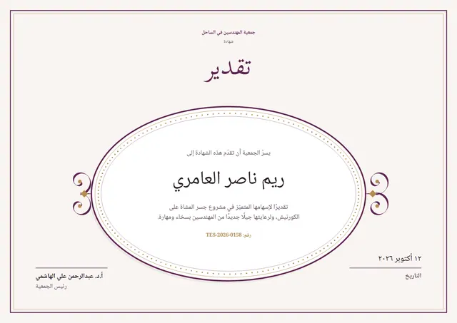قالب شهادة تقدير بتصميم برقوقي وإطار مزدوج، مقاس A4 أفقي