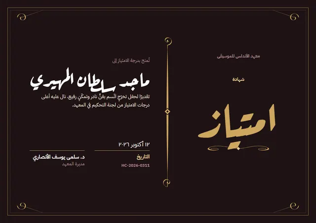قالب شهادة امتياز بتصميم ذهبي وزخارف في الزوايا، مقاس A4 أفقي