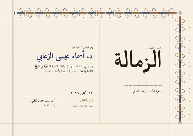 قالب شهادة زمالة بتصميم كحلي وشمس مشرقة، مقاس A4 أفقي