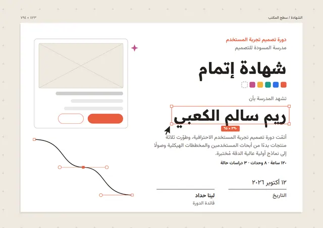 قالب شهادة دورة تصميم تجربة المستخدم بتصميم مرجاني ونجوم، مقاس A4 أفقي