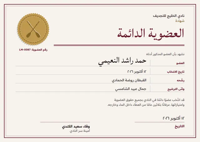 قالب شهادة عضوية دائمة بتصميم عنابي وختم، مقاس A4 أفقي
